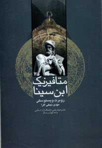 پایانه - متافیزیک ابن سینا