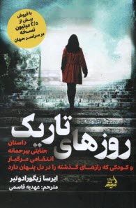 پایانه - روزهای تاریک