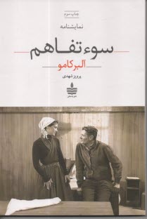 پایانه - سوء تفاهم