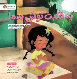 پایانه - به قلبت گوش بده:داستانی درباره ی مهربانی با خود و پذیریش اشتباهاتمان