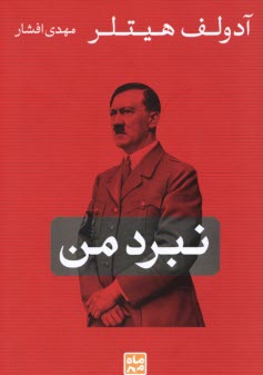پایانه - نبردمن