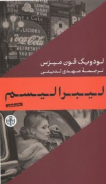 پایانه - لیبرالیسم