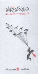 پایانه - شازده کوچولو