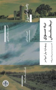 پایانه - به سوی بخشش