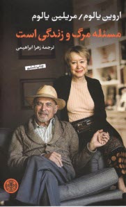 پایانه - مسئله مرگ و زندگی است