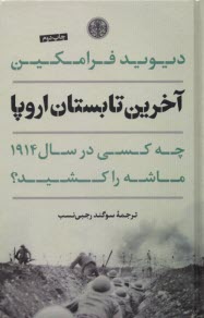 پایانه - آخرین تابستان اروپا : چه کسی در سال 1914 ماشه را کشید