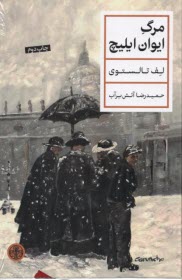 پایانه - مرگ ایوان ایلیچ