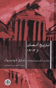 پایانه - تاریخ آلمان از 1914 : ملت تقسیم شده