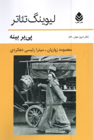 پایانه - لیوینگ تئاتر