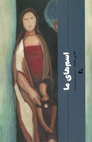 پایانه - اسم های ما