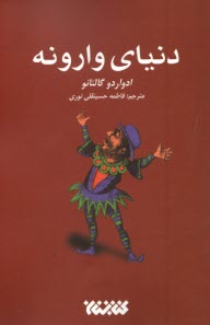 پایانه - دنیای وارونه