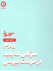 پایانه - 365 سوالی که باید از خودت بپرسی