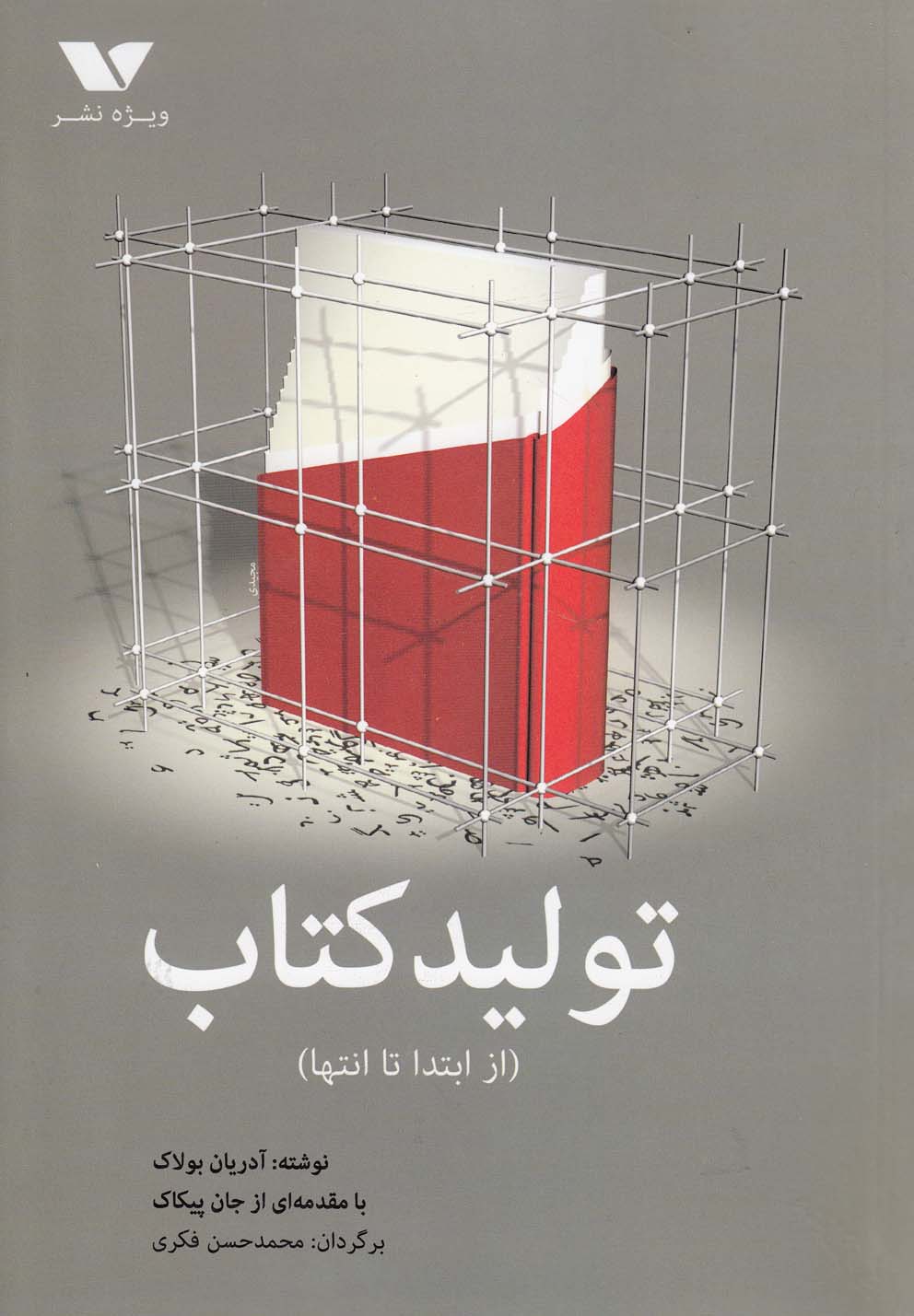 پایانه - تولید کتاب