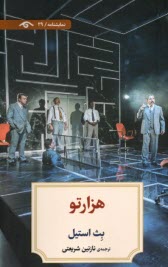 پایانه - هزارتو