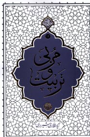 پایانه - مربی و تربیت