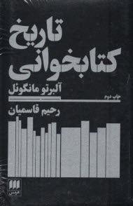 پایانه - تاریخ کتابخوانی