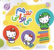 پایانه - تو هم می توانی: مجموعه (6 )جلدی