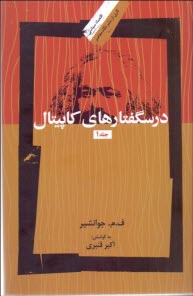 پایانه - درسگفتارهای کاپیتال(3)جلدی
