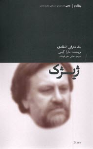 پایانه - ژیژک: یک معرفی انتقادی