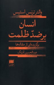 پایانه - انسان بر ضد ظلمت