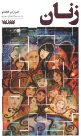 پایانه - زنان