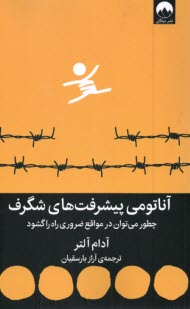 پایانه - آناتومی پیشرفت های شگرف