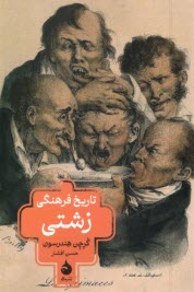 پایانه - تاریخ فرهنگی زشتی