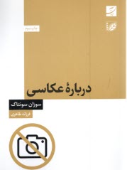 پایانه - درباره عکاسی