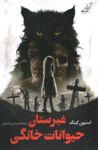 پایانه - غبرستان حیوانات خانگی