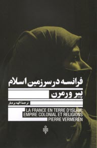 پایانه - فرانسه در سرزمین اسلام