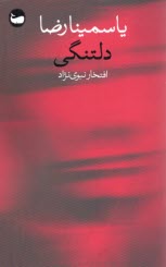 پایانه - دلتنگی