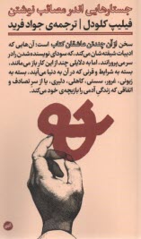 پایانه - از آن جندتن عاشقان کتاب: جستارهایی اندر مصائب نوشتن