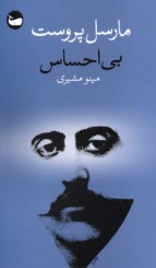 پایانه - بی احساس