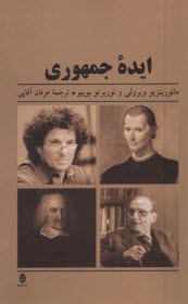 پایانه - ایده جمهوری