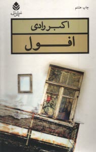 پایانه - افول