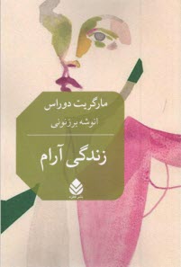 پایانه - زندگی آرام