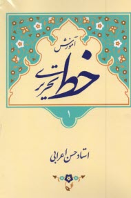 پایانه - آموزش خط تحریری