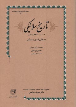 پایانه - تاریخ سلانیکی