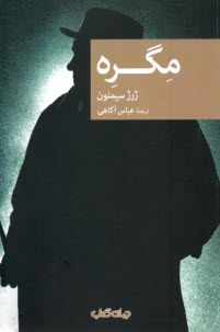 پایانه - مگره