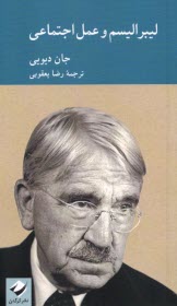پایانه - لیبرالیسم و عمل اجتماعی