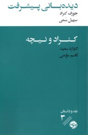 پایانه - دیده بانی پیشرفت همراه نقد ادبی