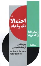 پایانه - احتمالا یک رخداد:زندگی نامه ژاک دریدا