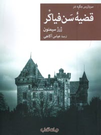 پایانه - سربازرس مگره در قضیه سن فیاکر