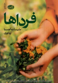 پایانه - فرداها