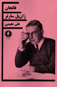 پایانه - فاتحان