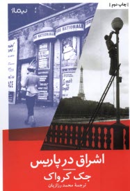 پایانه - اشراق در پاریس