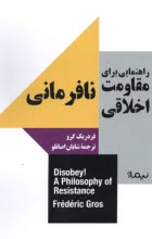 پایانه - راهنمایی برای مقاومت نافرمانی اخلاقی