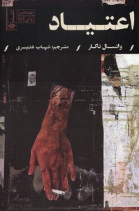 پایانه - اعتیاد