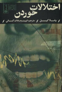 پایانه - اختلالات خوردن