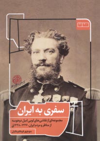 پایانه - سفری به ایران: مجموعه ای از نقاشی های لویی امیل دوهوسه